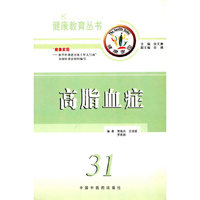 高血脂症