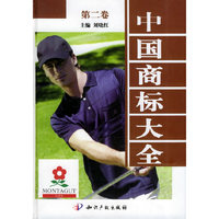 中国商标大全