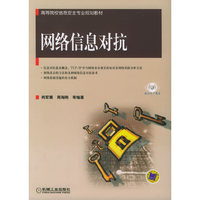 网络信息对抗