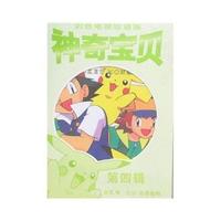 彩色电视珍藏版神奇宝贝第四集（1-5） 全5册