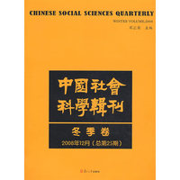 中国社会科学辑刊