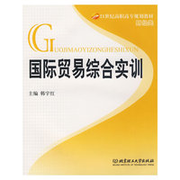 国际贸易综合实训