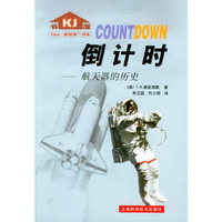 倒计时(航天器的历史)/View新视角TM书系