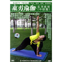 东方瑜伽中级课程(DVD)