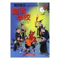 魔法学校3:随你疯狂