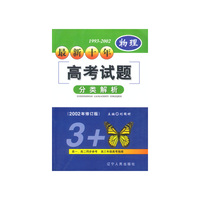 最新十年高考试题分类解析物理
