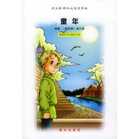 语文 漫画本:童年