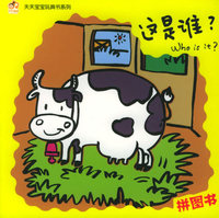 这是谁（拼图书）——天天宝宝玩具书系列