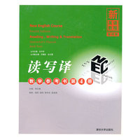 新英语教程第四版:读写译.教学参考书第4册