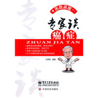 专家谈癌症