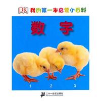 我的第一本启蒙小百科（共8册）