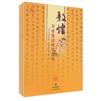 敦煌写卷墨迹精选丛帖-(全三册)