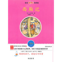西厢记