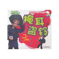 掩耳盗铃-小小孩动画故事馆-第二辑-云教版-有声读物