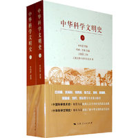 中华科学文明史-上下册