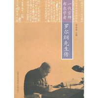一代宗师布衣学者-罗尔纲先生传
