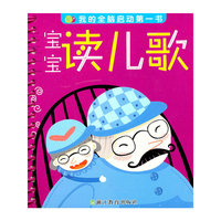 宝宝读儿歌