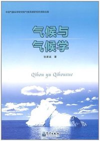 气候与气候学