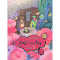 蟋蟋和蟀蟀 中国最美童话