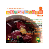 DVD婴幼儿常见问题食疗3-7岁(附书)