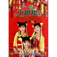 DVD小甜甜向大家来拜年(儿童贺年版)