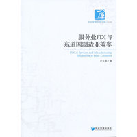 服务业FDI与东道国制造业效率