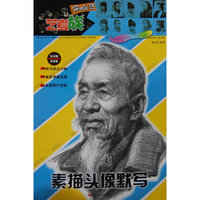 HOLD住 艺考族—素描头像默写
