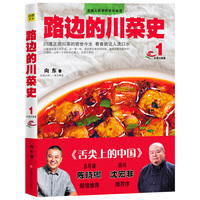 路边的川菜史-1