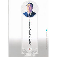 桑·舍力布作品集（1-5）（蒙）