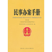 民事办案手册--知识产权与竞争法部分（4）