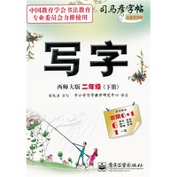 写字·西师大版·二年级（下册）