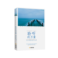 聆听的力量