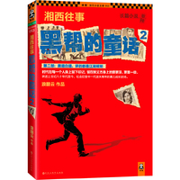 湘西往事黑帮的童话2