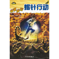 蝎针行动-极限探险