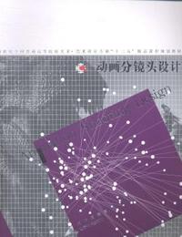 动画分镜头设计