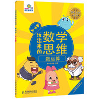 5-6岁-数运算-玩出来的数学思维