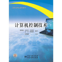 计算机控制技术