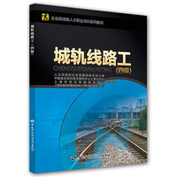 四级-城轨线路工
