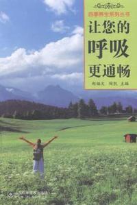 让您的呼吸更畅通