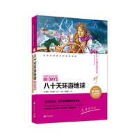 八十天环游地球