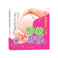 影响宝宝一生的胎教音乐