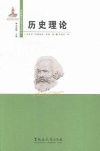 历史理论