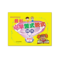 最新小学竖式脱式精练.四年级.上2015