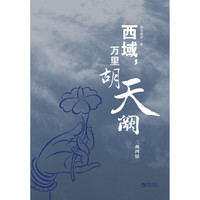 西域.万里胡天阙-三州四镇