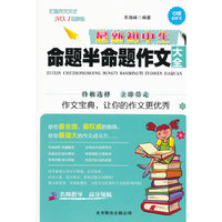 最新初中生命题半命题作文大全