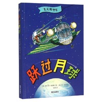 飞天时空车系列:跃过月球