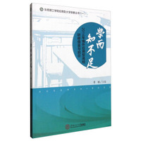 学而知不足：2014年境外应用型高校研修借鉴与启示