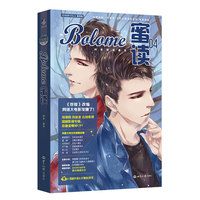 少年友爱漫画系列：蜜读 第四辑（随书赠送霍建华萌Q卡随机图案）