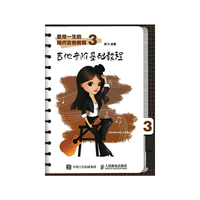 受用一生的现代吉他教程3：吉他音阶基础教程