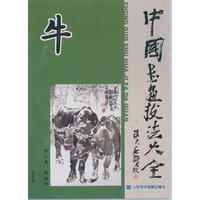 中国书画技法大全：牛（2DVD）